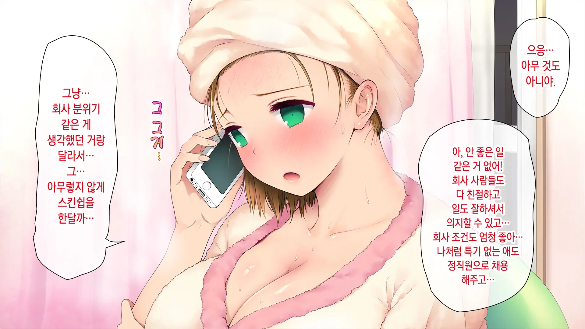 Kono Kaisha... Nanika Okashii! | 이 회사... 뭔가 이상해!